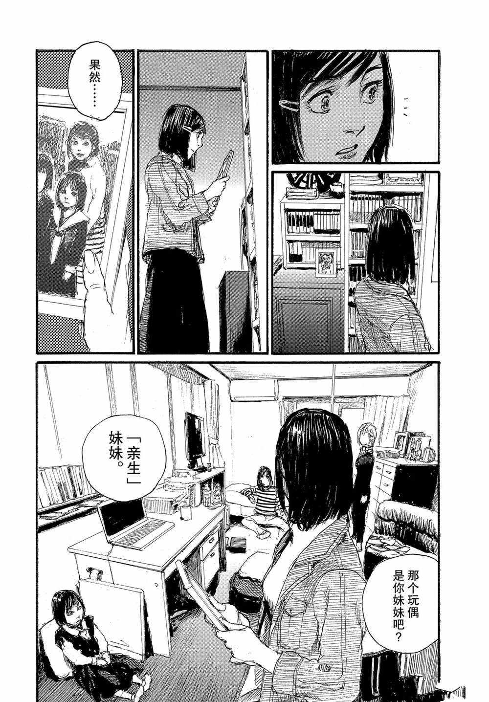 《电波啊 听著吧》漫画最新章节第50话 试看版免费下拉式在线观看章节第【14】张图片