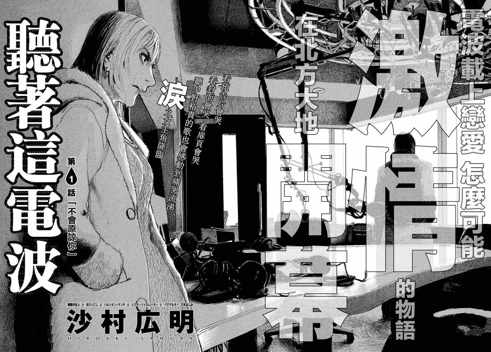 《电波啊 听著吧》漫画最新章节第1话 绝不放过你免费下拉式在线观看章节第【3】张图片