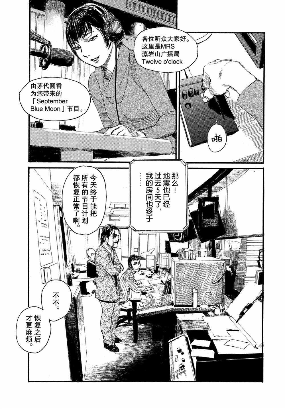 《电波啊 听著吧》漫画最新章节第61话 试看版免费下拉式在线观看章节第【3】张图片