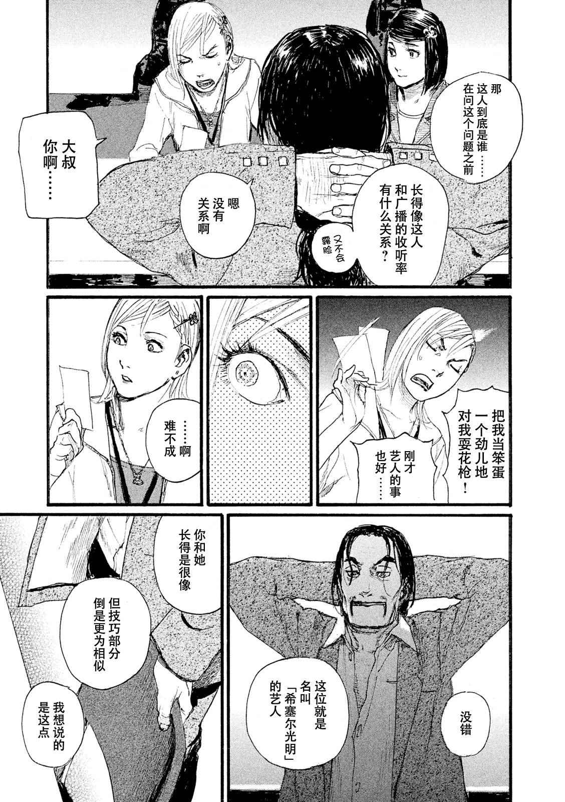 《电波啊 听著吧》漫画最新章节第5话 你们很轻松免费下拉式在线观看章节第【11】张图片