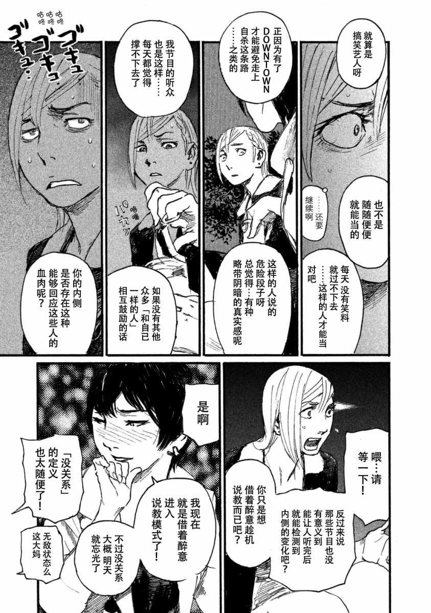 《电波啊 听著吧》漫画最新章节第25话 宴席没有结束免费下拉式在线观看章节第【11】张图片