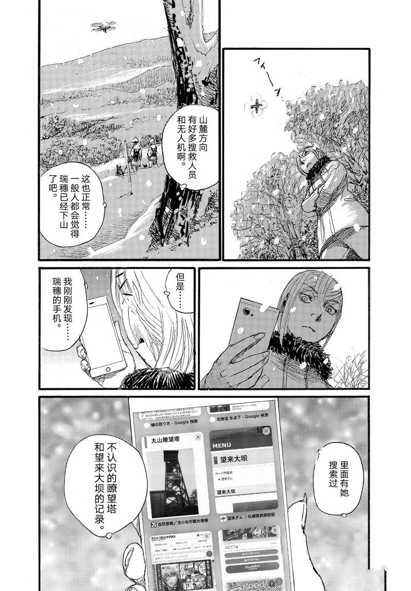 《电波啊 听著吧》漫画最新章节第82话 试看版免费下拉式在线观看章节第【14】张图片