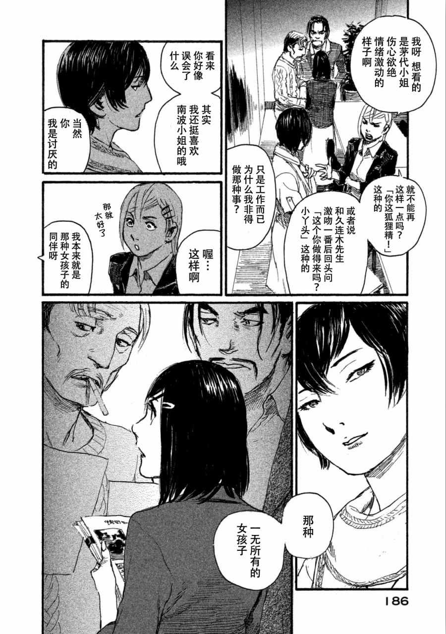 《电波啊 听著吧》漫画最新章节第32话 不想和你同行免费下拉式在线观看章节第【20】张图片