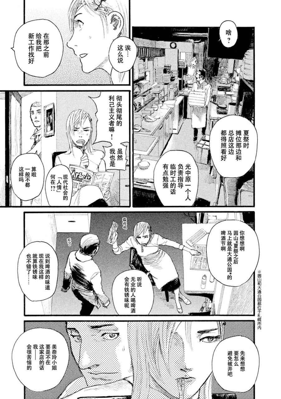 《电波啊 听著吧》漫画最新章节第2话 拥抱灵魂免费下拉式在线观看章节第【7】张图片