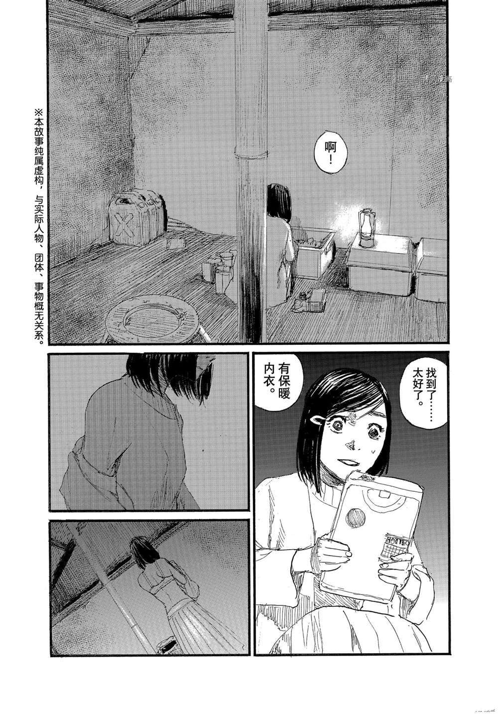 《电波啊 听著吧》漫画最新章节第76话 试看版免费下拉式在线观看章节第【2】张图片