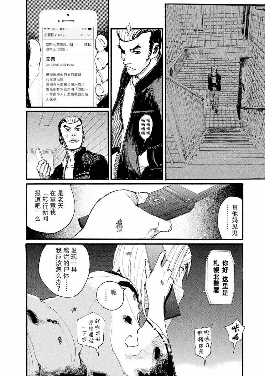 《电波啊 听著吧》漫画最新章节第21话 热气不会隐藏免费下拉式在线观看章节第【16】张图片