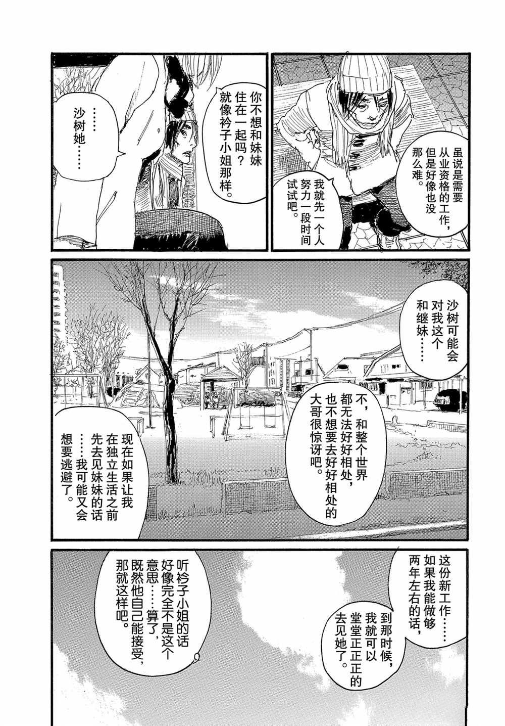 《电波啊 听著吧》漫画最新章节第61话 试看版免费下拉式在线观看章节第【11】张图片