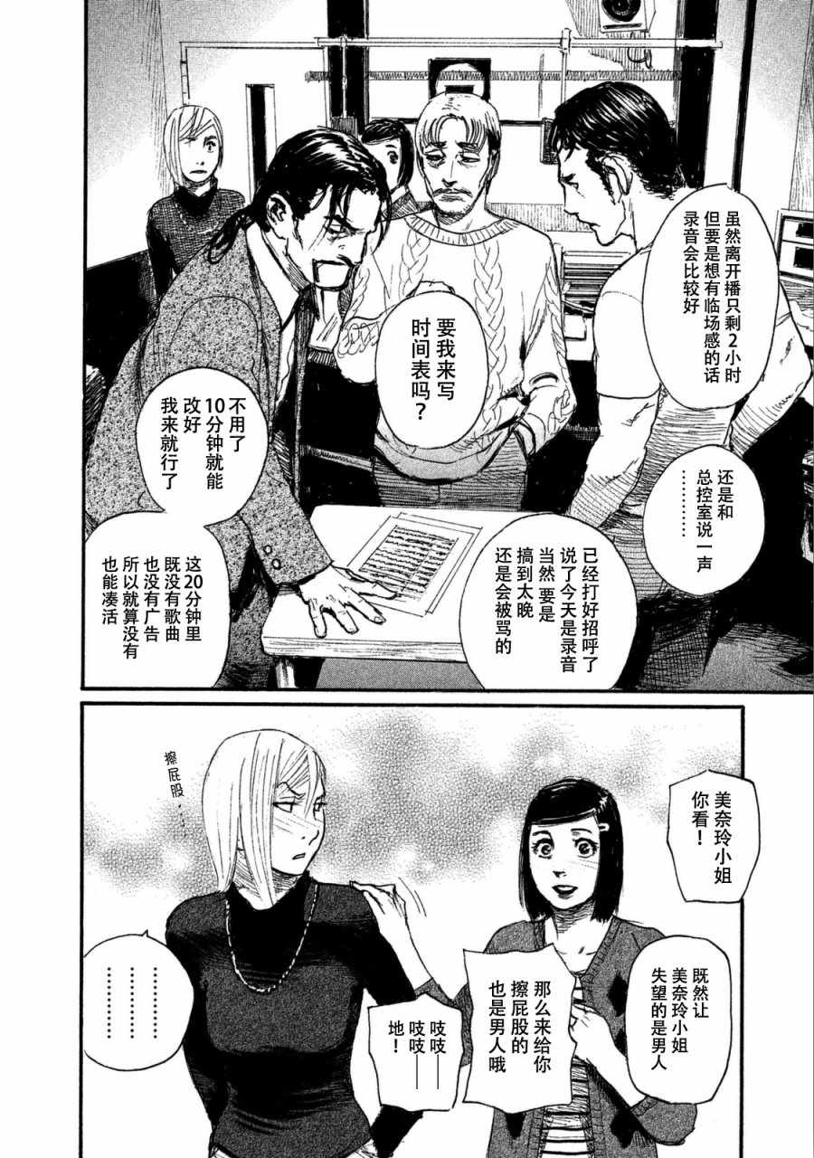 《电波啊 听著吧》漫画最新章节第28话 电话里不能说免费下拉式在线观看章节第【16】张图片