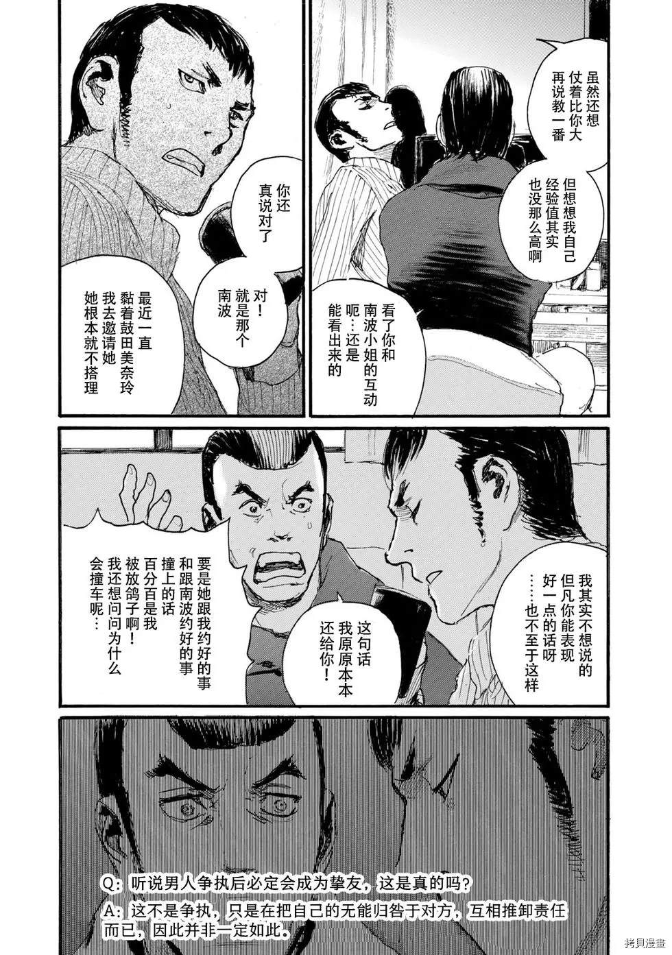 《电波啊 听著吧》漫画最新章节第49话 无能的只有你一个免费下拉式在线观看章节第【7】张图片