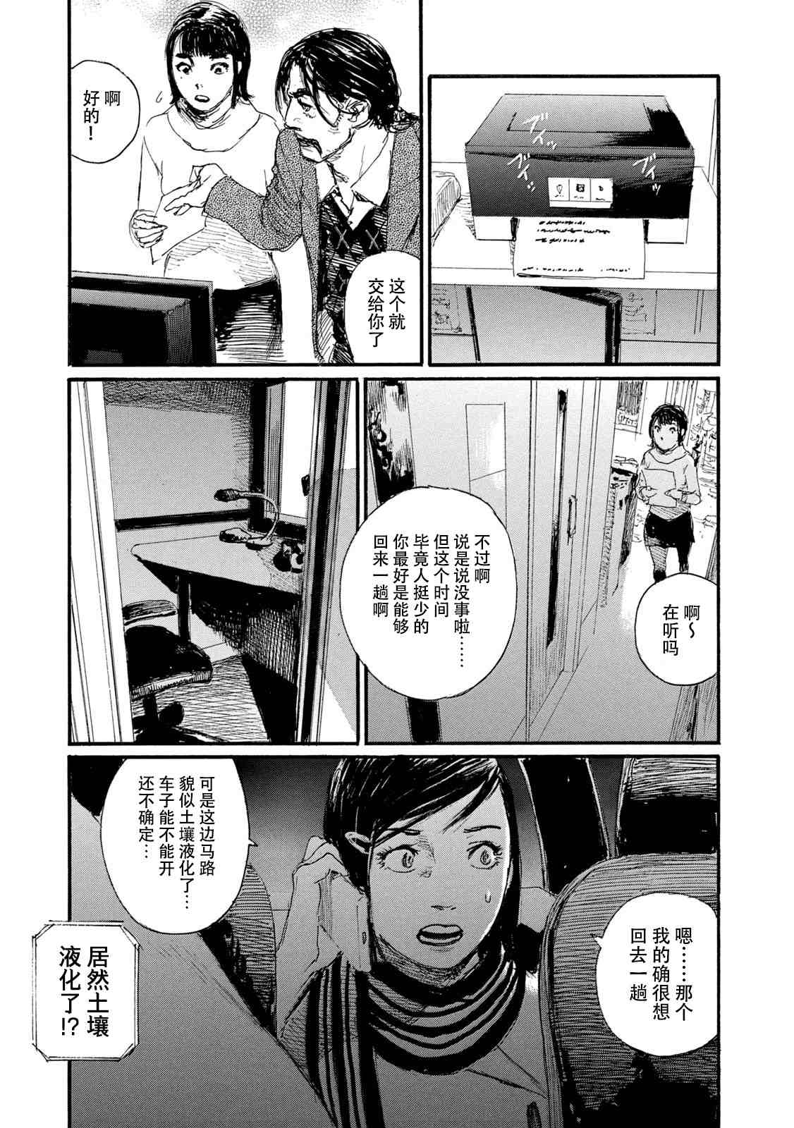 《电波啊 听著吧》漫画最新章节第7卷免费下拉式在线观看章节第【143】张图片