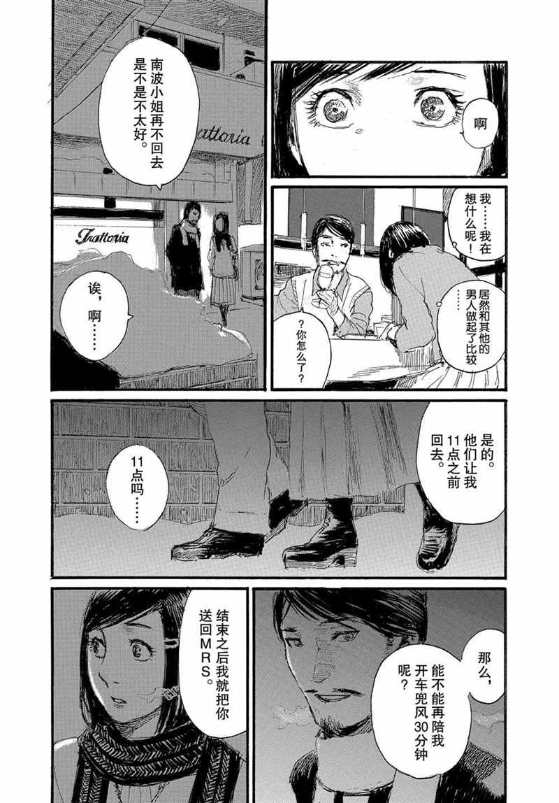 《电波啊 听著吧》漫画最新章节第72话 试看版免费下拉式在线观看章节第【14】张图片