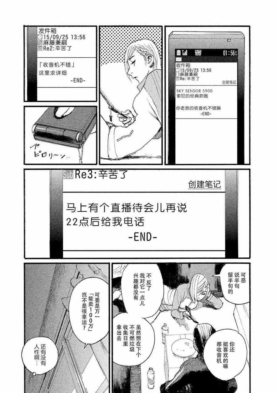 《电波啊 听著吧》漫画最新章节第19话 想温暖你免费下拉式在线观看章节第【11】张图片