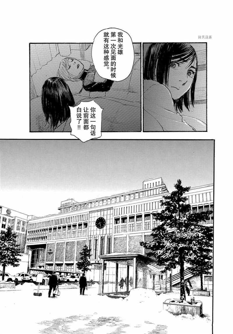 《电波啊 听著吧》漫画最新章节第70话 试看版免费下拉式在线观看章节第【15】张图片