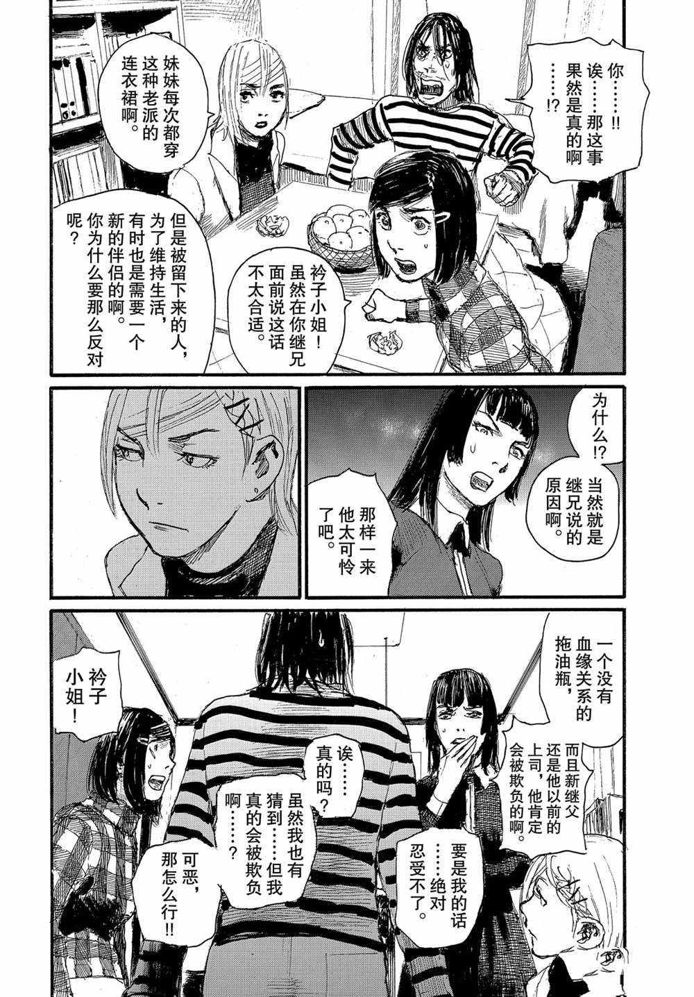 《电波啊 听著吧》漫画最新章节第52话 试看版免费下拉式在线观看章节第【16】张图片