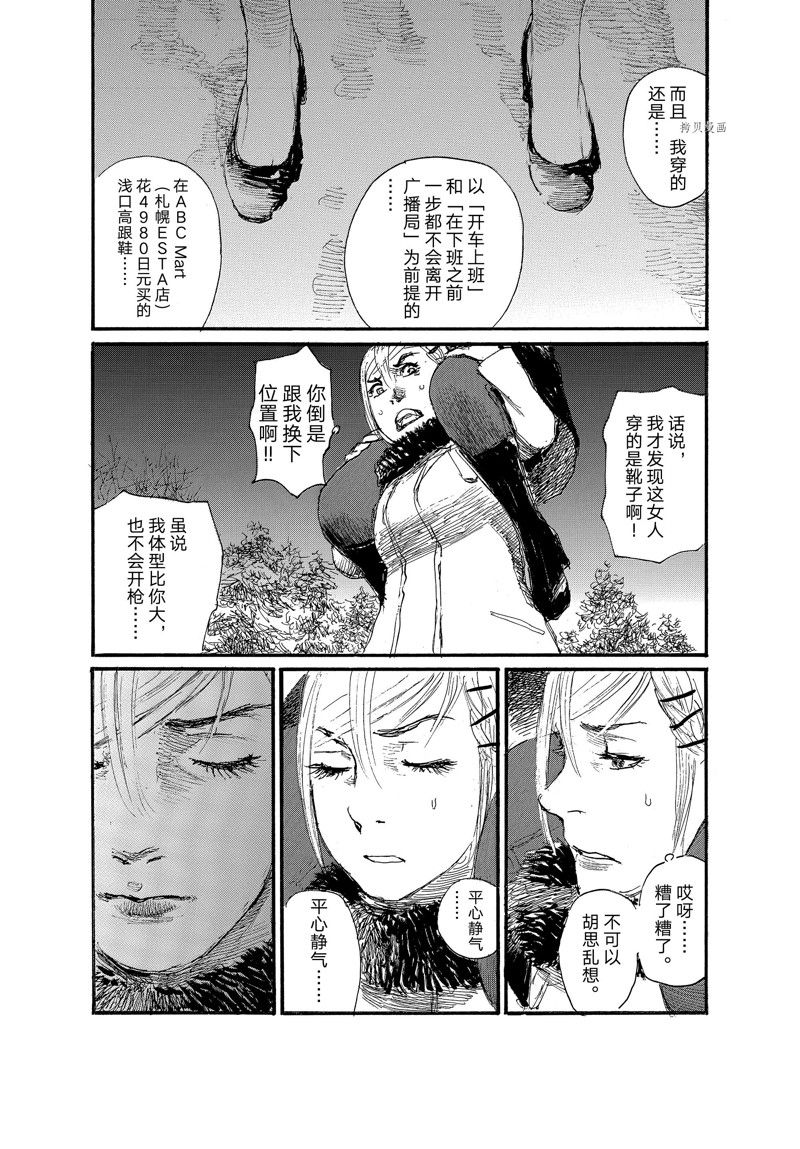 《电波啊 听著吧》漫画最新章节第80话 试看版免费下拉式在线观看章节第【5】张图片