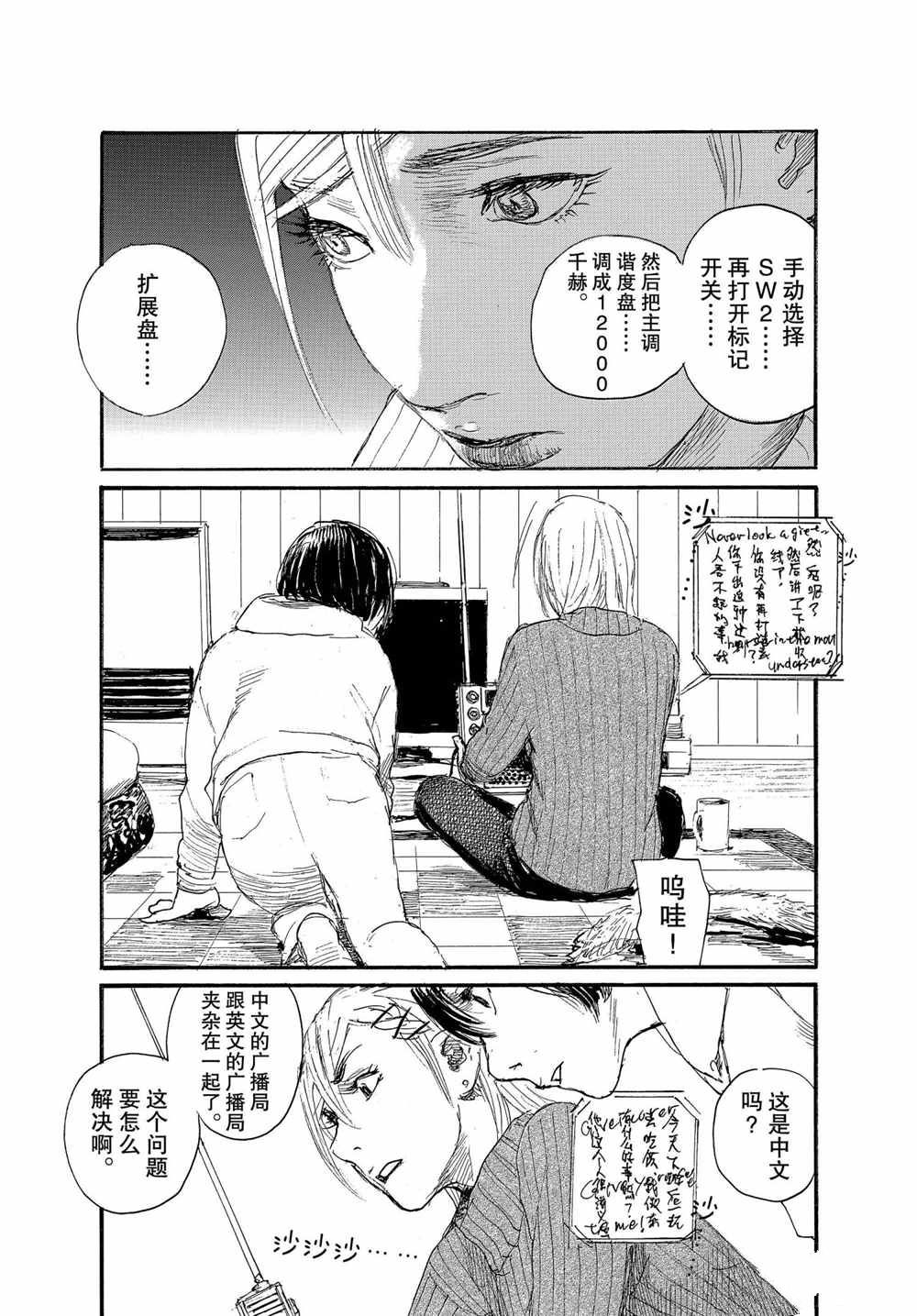 《电波啊 听著吧》漫画最新章节第66话 试看版免费下拉式在线观看章节第【9】张图片