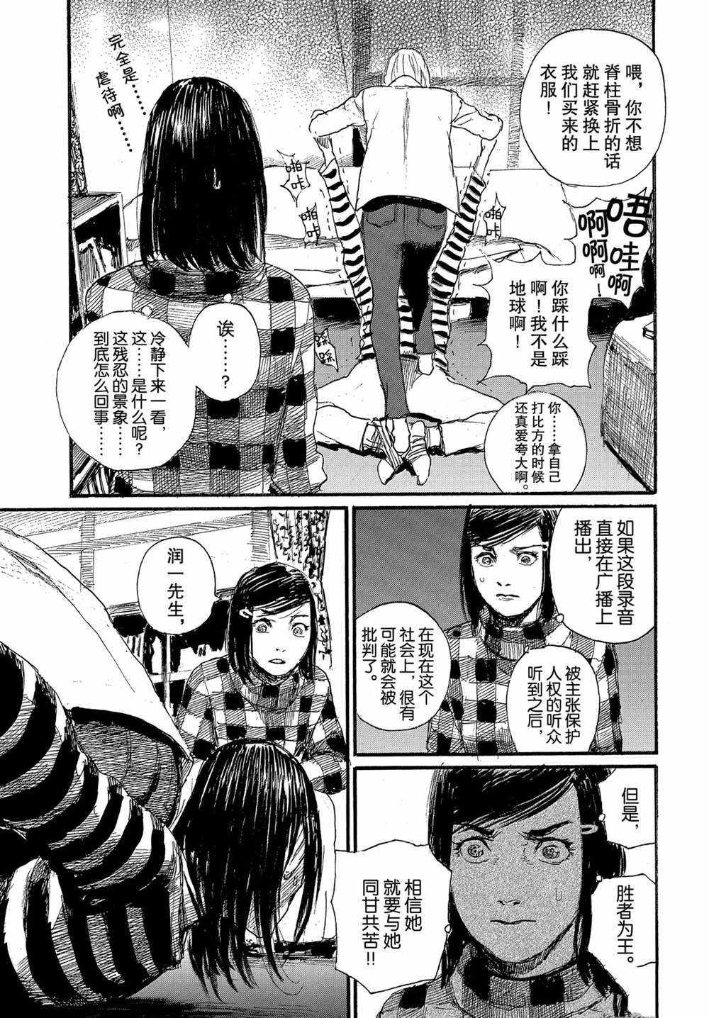 《电波啊 听著吧》漫画最新章节第51话免费下拉式在线观看章节第【21】张图片