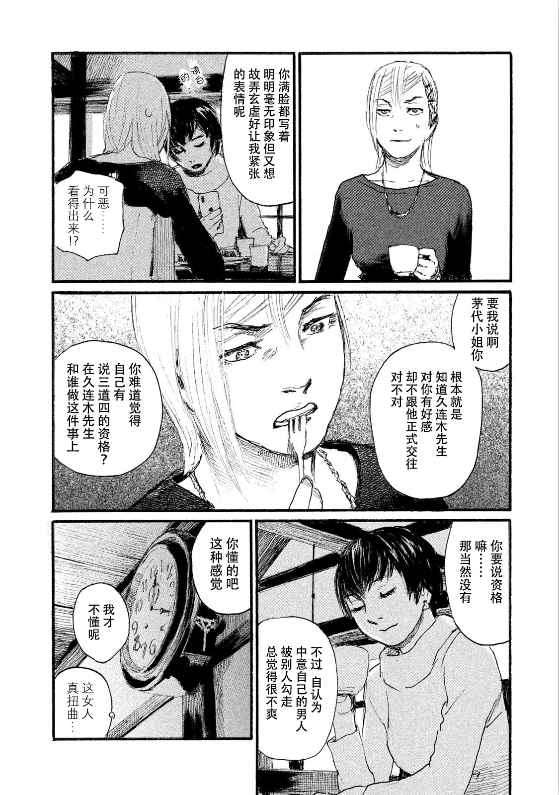 《电波啊 听著吧》漫画最新章节第46话 不全是坏男人免费下拉式在线观看章节第【8】张图片