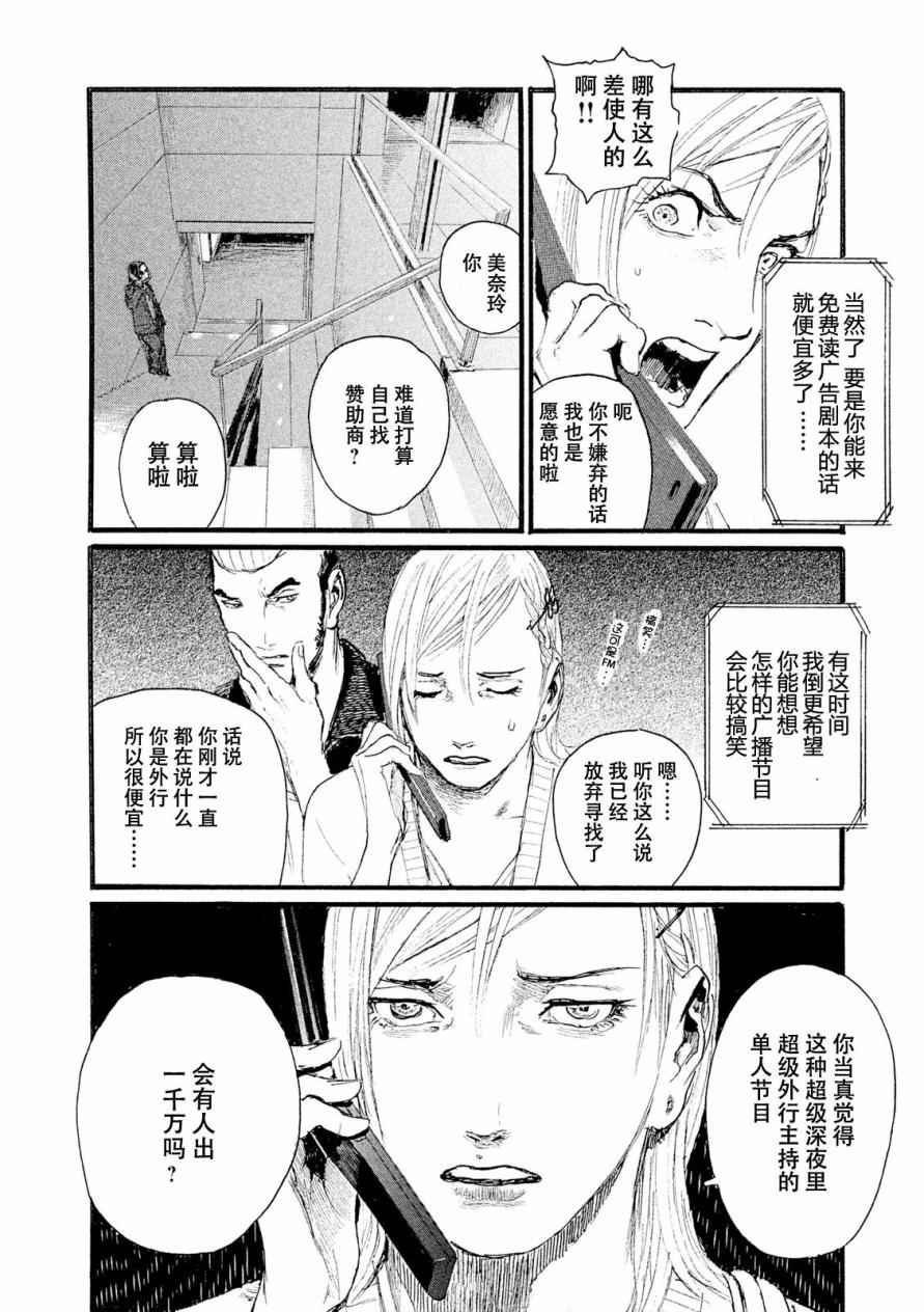 《电波啊 听著吧》漫画最新章节第6话 交给你了免费下拉式在线观看章节第【14】张图片