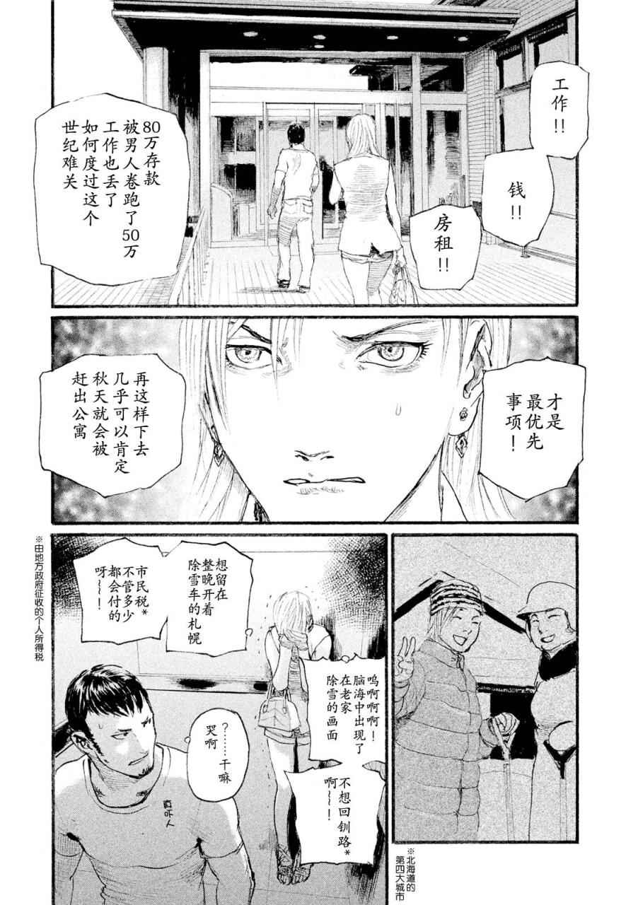 《电波啊 听著吧》漫画最新章节第3话 你啊，给我安分点免费下拉式在线观看章节第【7】张图片