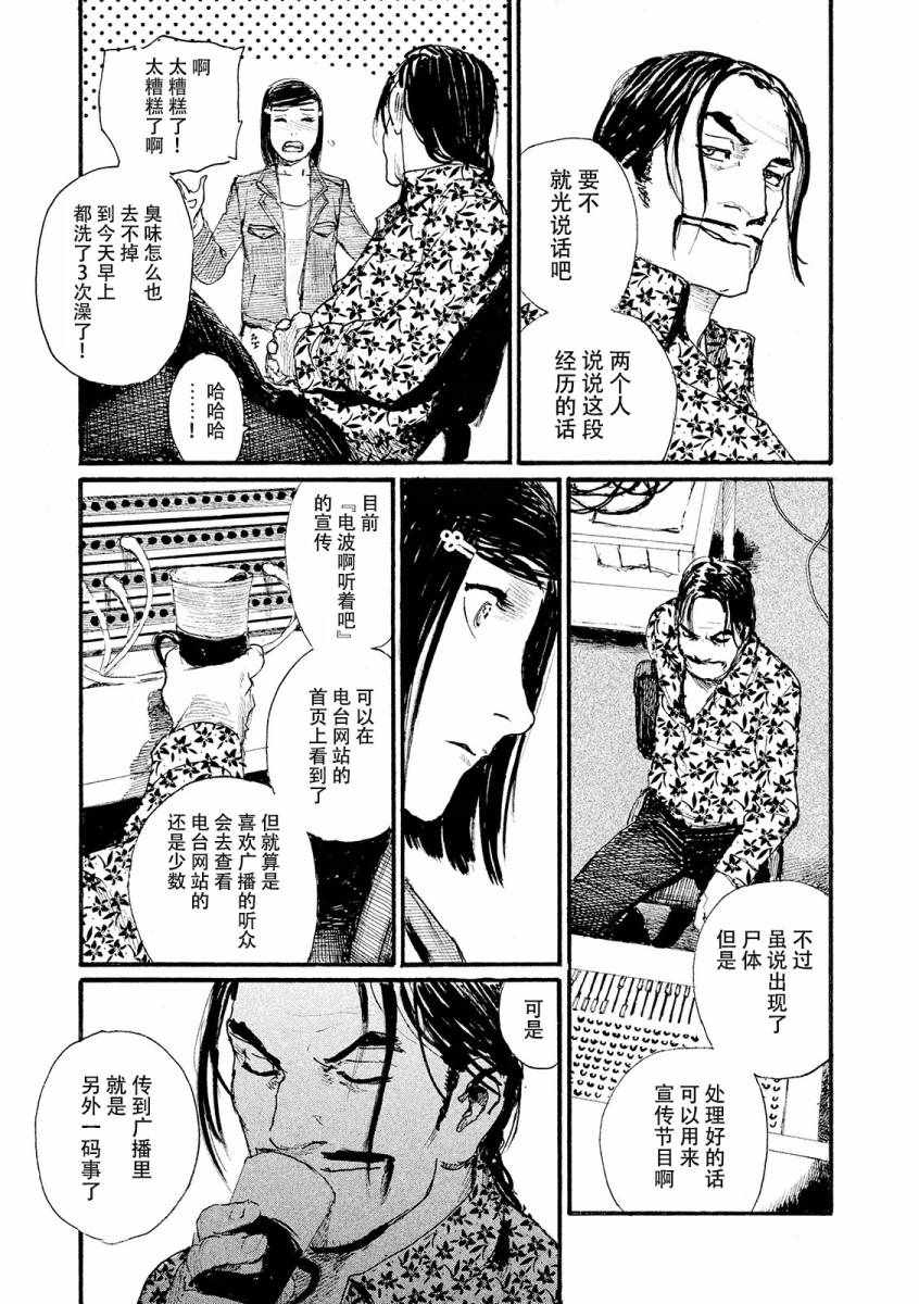 《电波啊 听著吧》漫画最新章节第22话 我想哭免费下拉式在线观看章节第【9】张图片