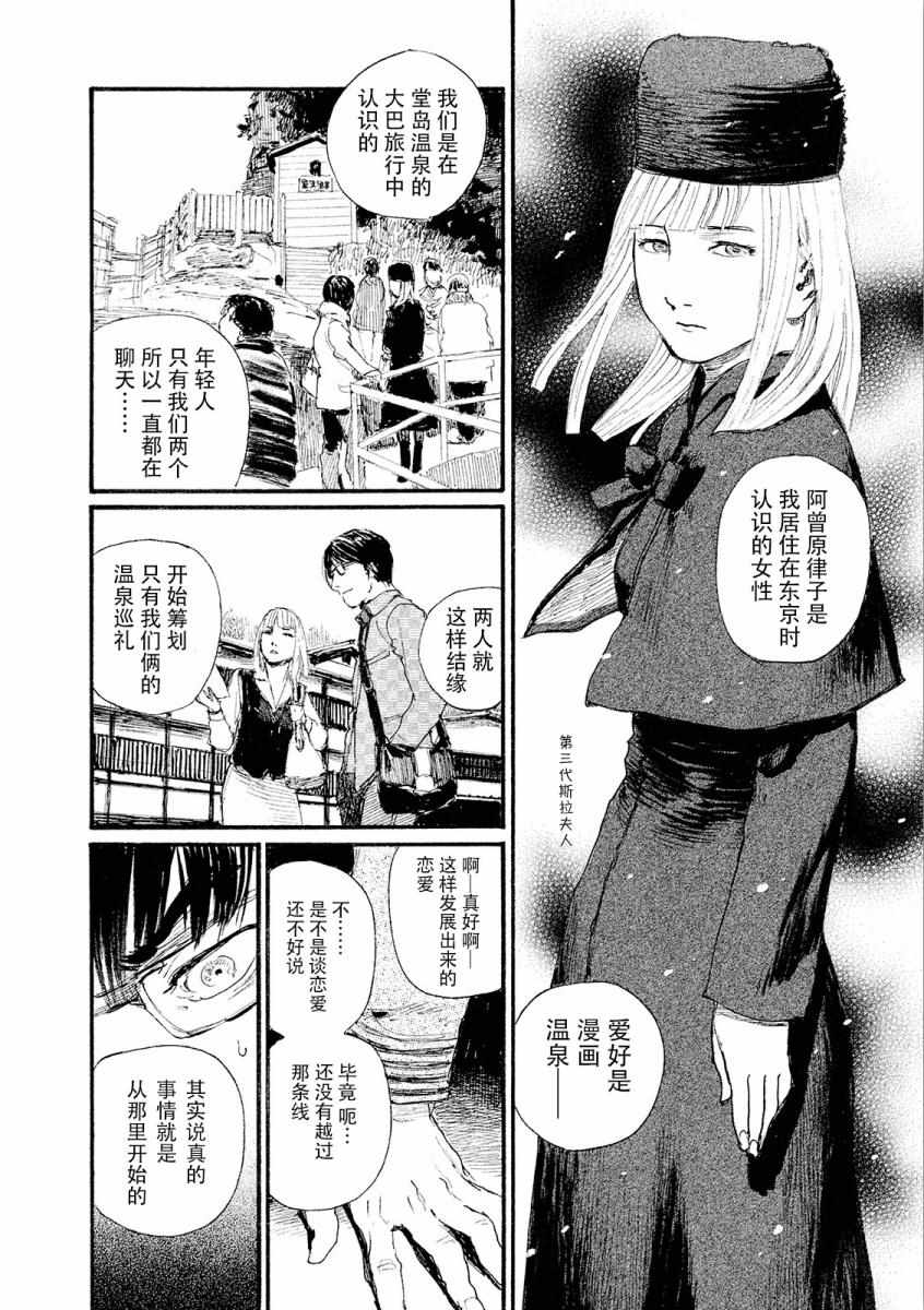 《电波啊 听著吧》漫画最新章节第21话 热气不会隐藏免费下拉式在线观看章节第【4】张图片