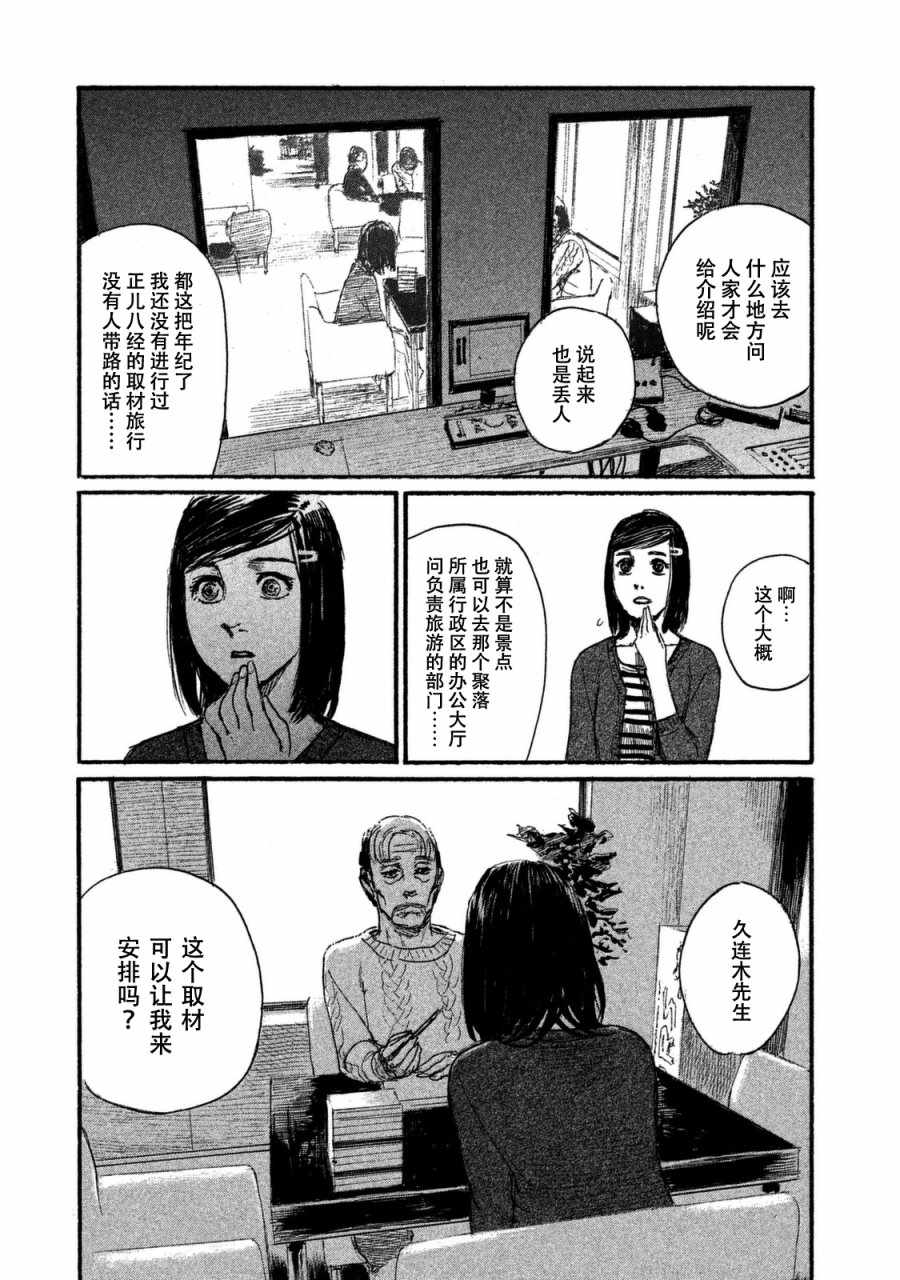 《电波啊 听著吧》漫画最新章节第31话 想追随你而去免费下拉式在线观看章节第【21】张图片