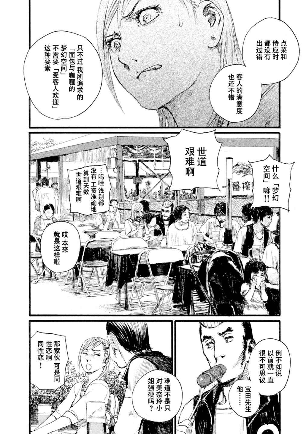 《电波啊 听著吧》漫画最新章节第4话 我找你有事免费下拉式在线观看章节第【6】张图片