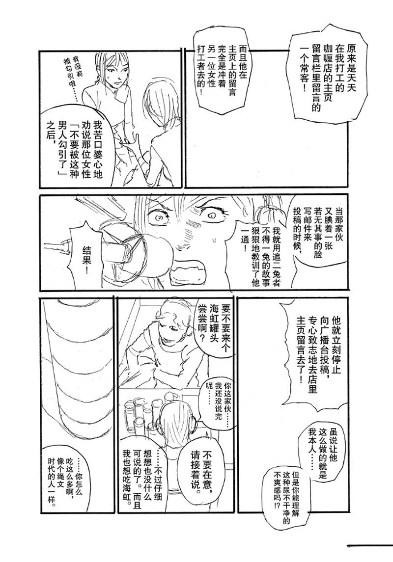 《电波啊 听著吧》漫画最新章节第65话 试看版免费下拉式在线观看章节第【10】张图片