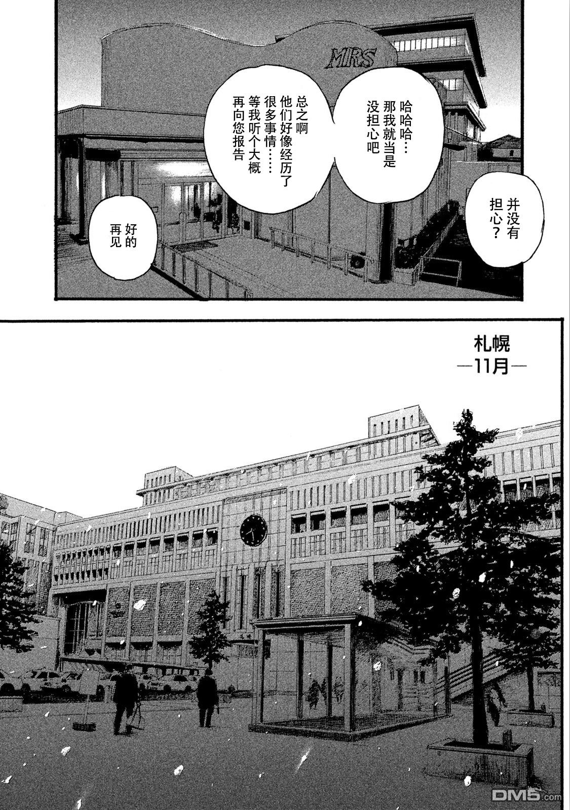 《电波啊 听著吧》漫画最新章节第44话 没有什么一成不变免费下拉式在线观看章节第【12】张图片