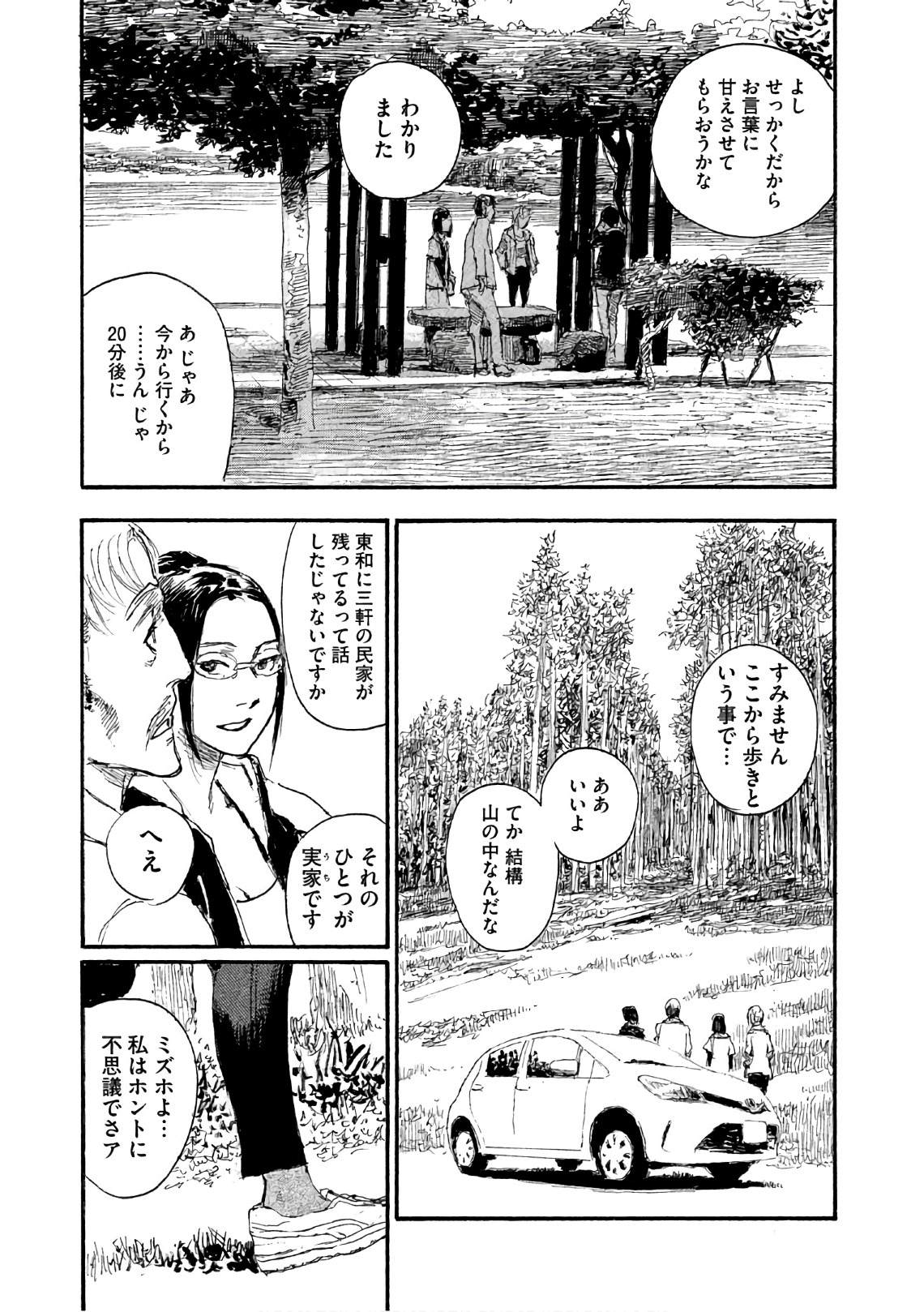 《电波啊 听著吧》漫画最新章节第34话 不想被骗免费下拉式在线观看章节第【17】张图片