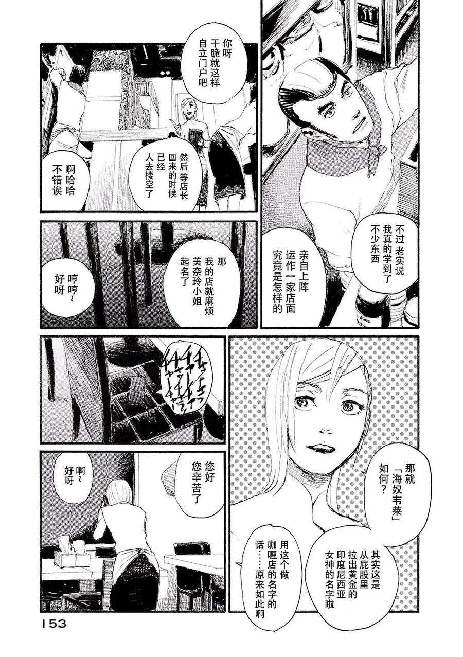 《电波啊 听著吧》漫画最新章节第24话 不把烤串取下来免费下拉式在线观看章节第【3】张图片