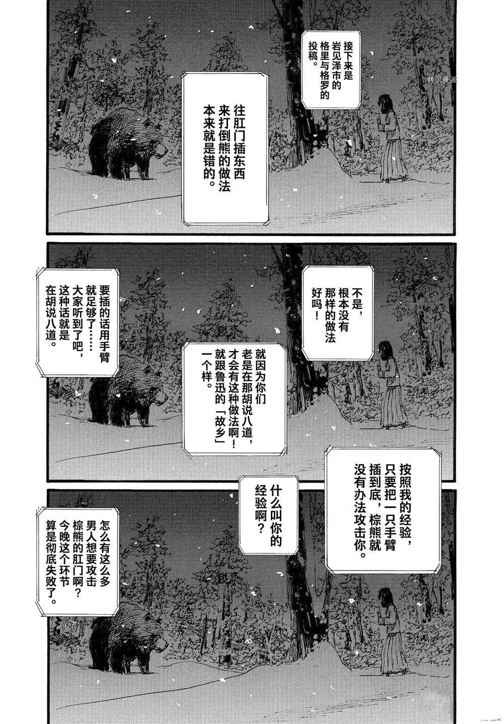 《电波啊 听著吧》漫画最新章节第77话 试看版免费下拉式在线观看章节第【7】张图片