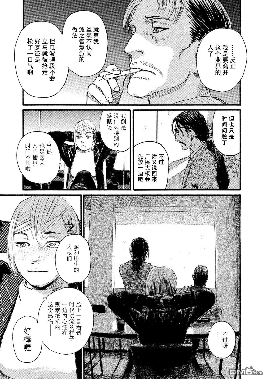 《电波啊 听著吧》漫画最新章节第44话 没有什么一成不变免费下拉式在线观看章节第【21】张图片