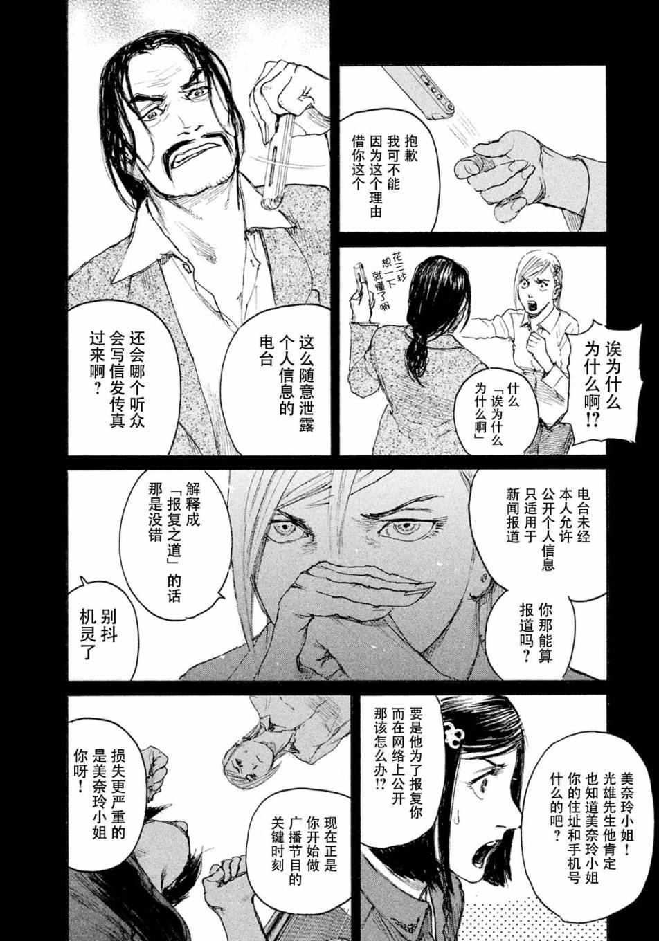 《电波啊 听著吧》漫画最新章节第12话 不会放你走免费下拉式在线观看章节第【20】张图片