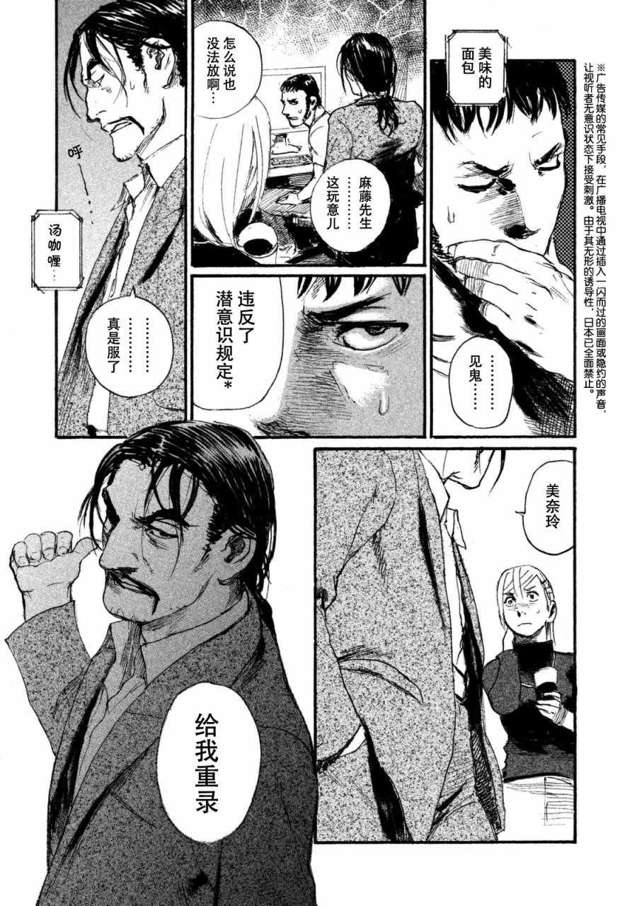 《电波啊 听著吧》漫画最新章节第29话 救不了所有人免费下拉式在线观看章节第【21】张图片