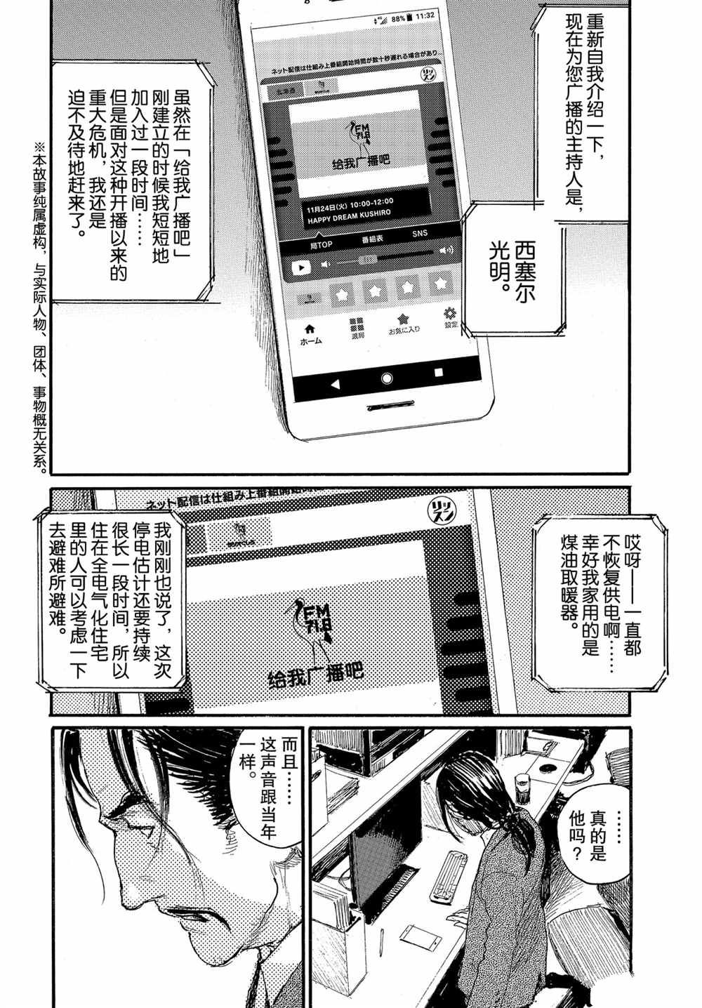 《电波啊 听著吧》漫画最新章节第60话 试看版免费下拉式在线观看章节第【2】张图片