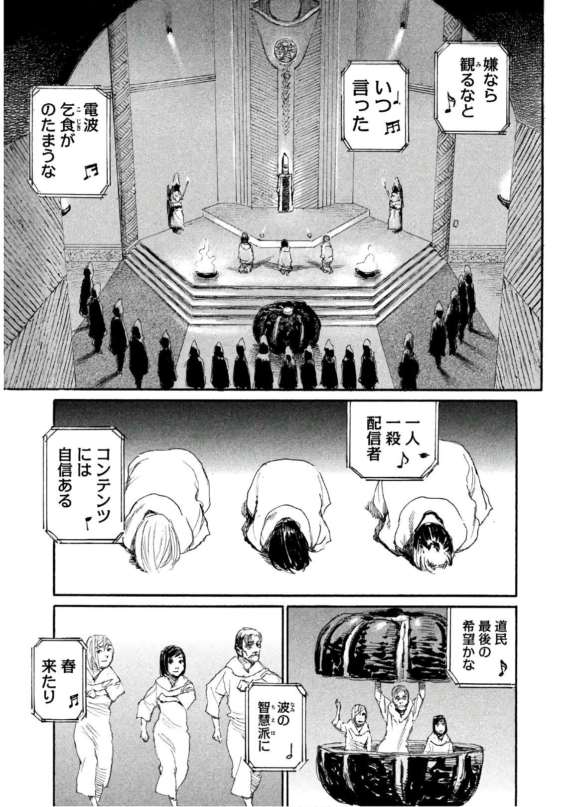 《电波啊 听著吧》漫画最新章节第41话 绝对就是你免费下拉式在线观看章节第【3】张图片