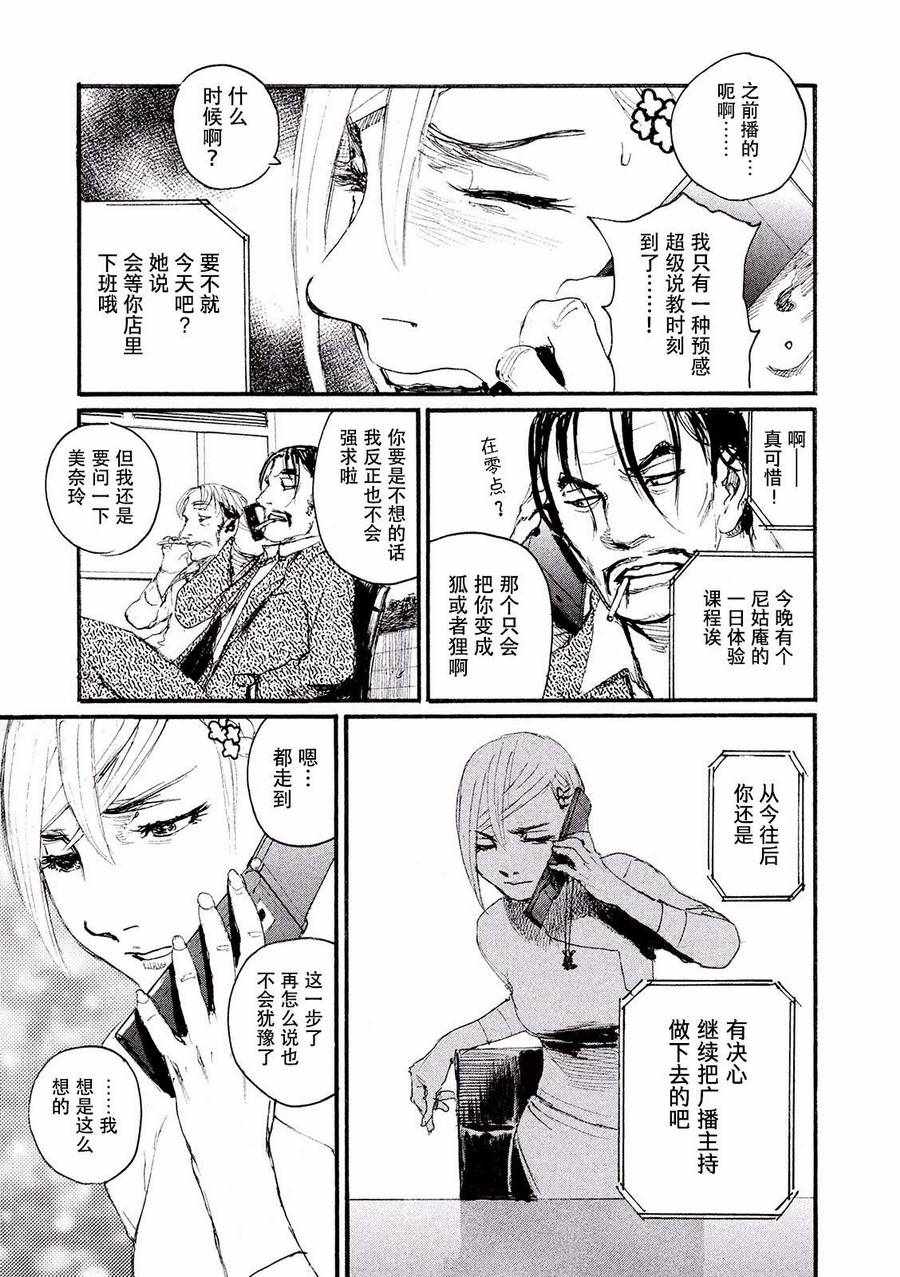 《电波啊 听著吧》漫画最新章节第24话 不把烤串取下来免费下拉式在线观看章节第【5】张图片