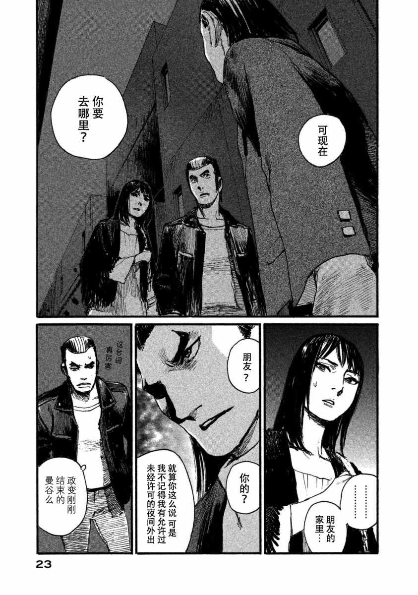 《电波啊 听著吧》漫画最新章节第25话 宴席没有结束免费下拉式在线观看章节第【19】张图片