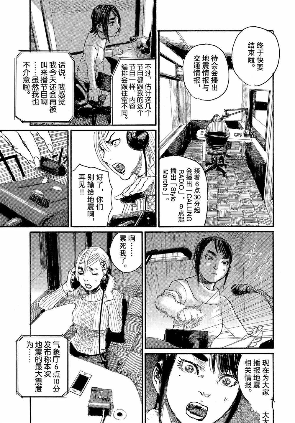 《电波啊 听著吧》漫画最新章节第58话 试看版免费下拉式在线观看章节第【5】张图片