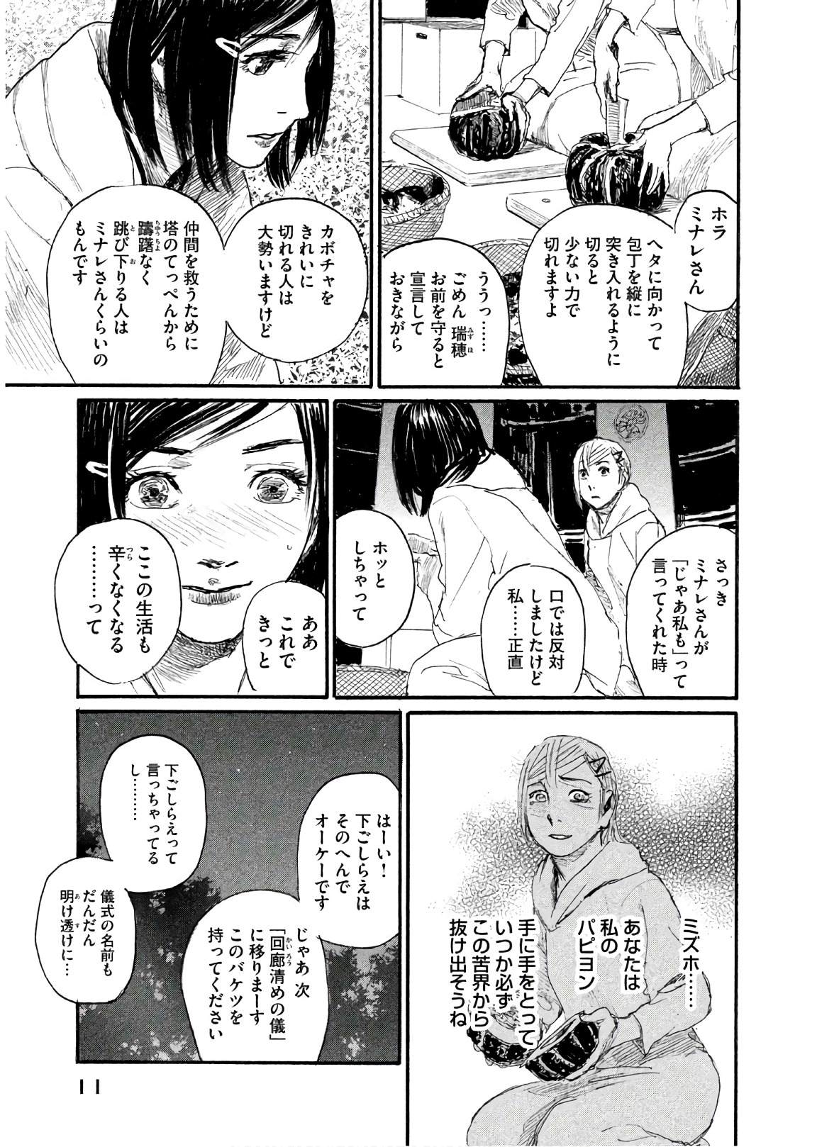 《电波啊 听著吧》漫画最新章节第41话 绝对就是你免费下拉式在线观看章节第【7】张图片