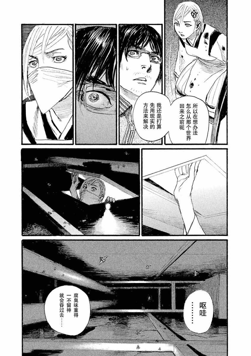 《电波啊 听著吧》漫画最新章节第21话 热气不会隐藏免费下拉式在线观看章节第【11】张图片