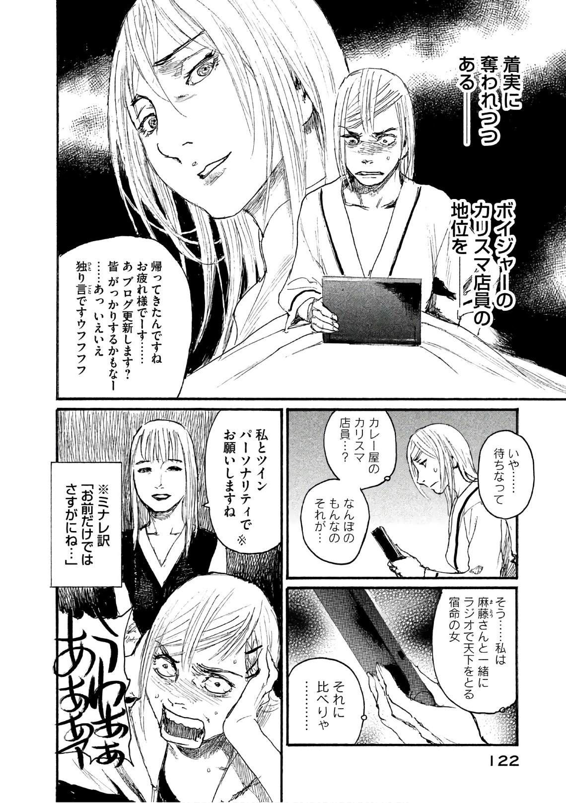 《电波啊 听著吧》漫画最新章节第38话 不知道名字免费下拉式在线观看章节第【4】张图片