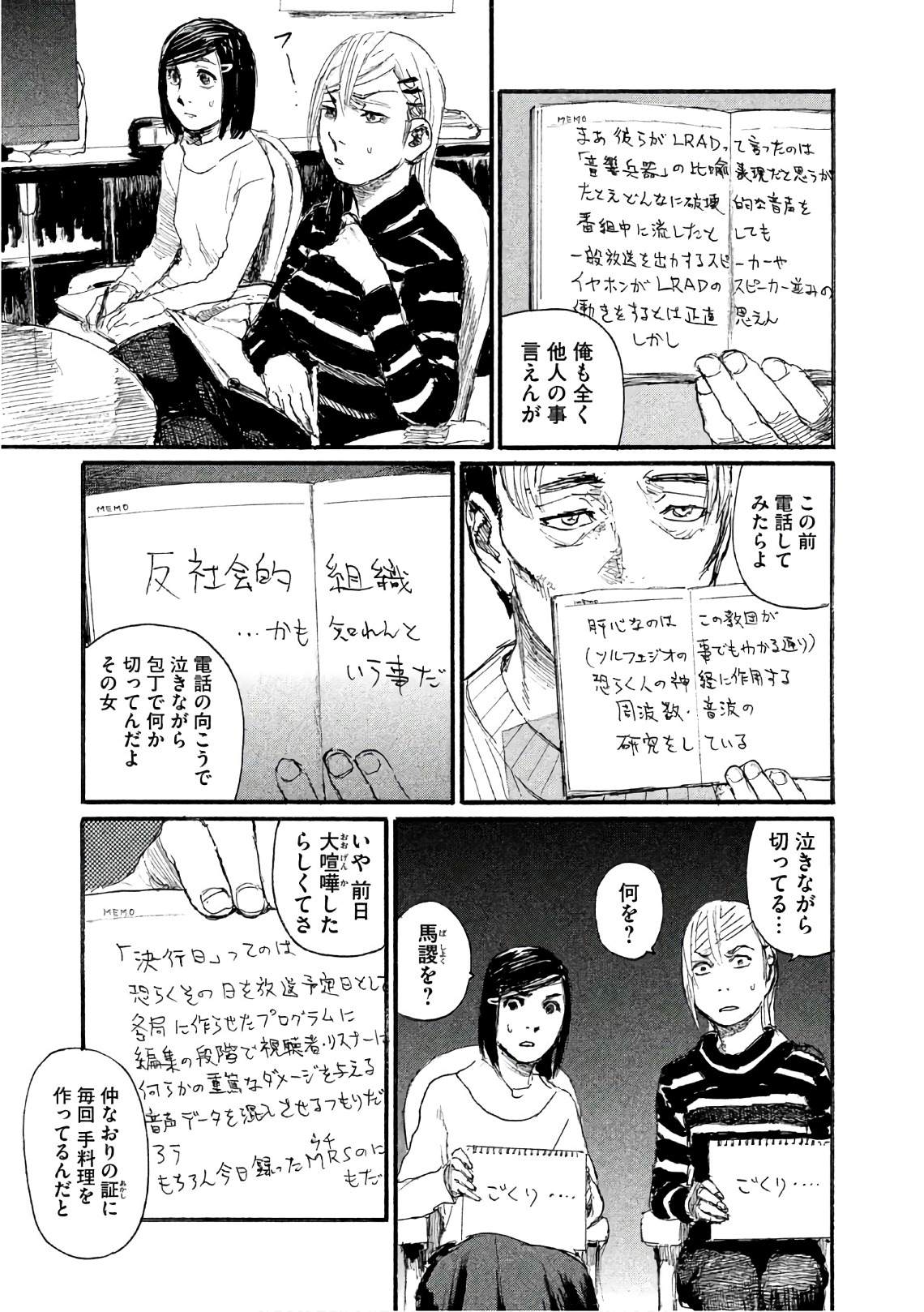 《电波啊 听著吧》漫画最新章节第39话 说不出口免费下拉式在线观看章节第【7】张图片