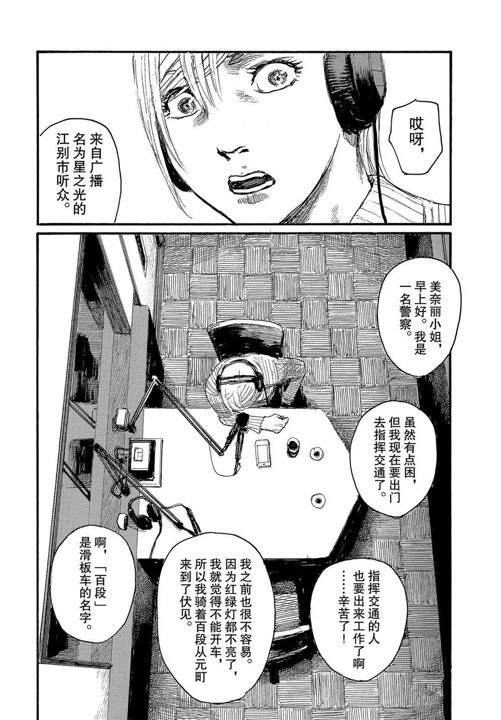 《电波啊 听著吧》漫画最新章节第58话 试看版免费下拉式在线观看章节第【2】张图片