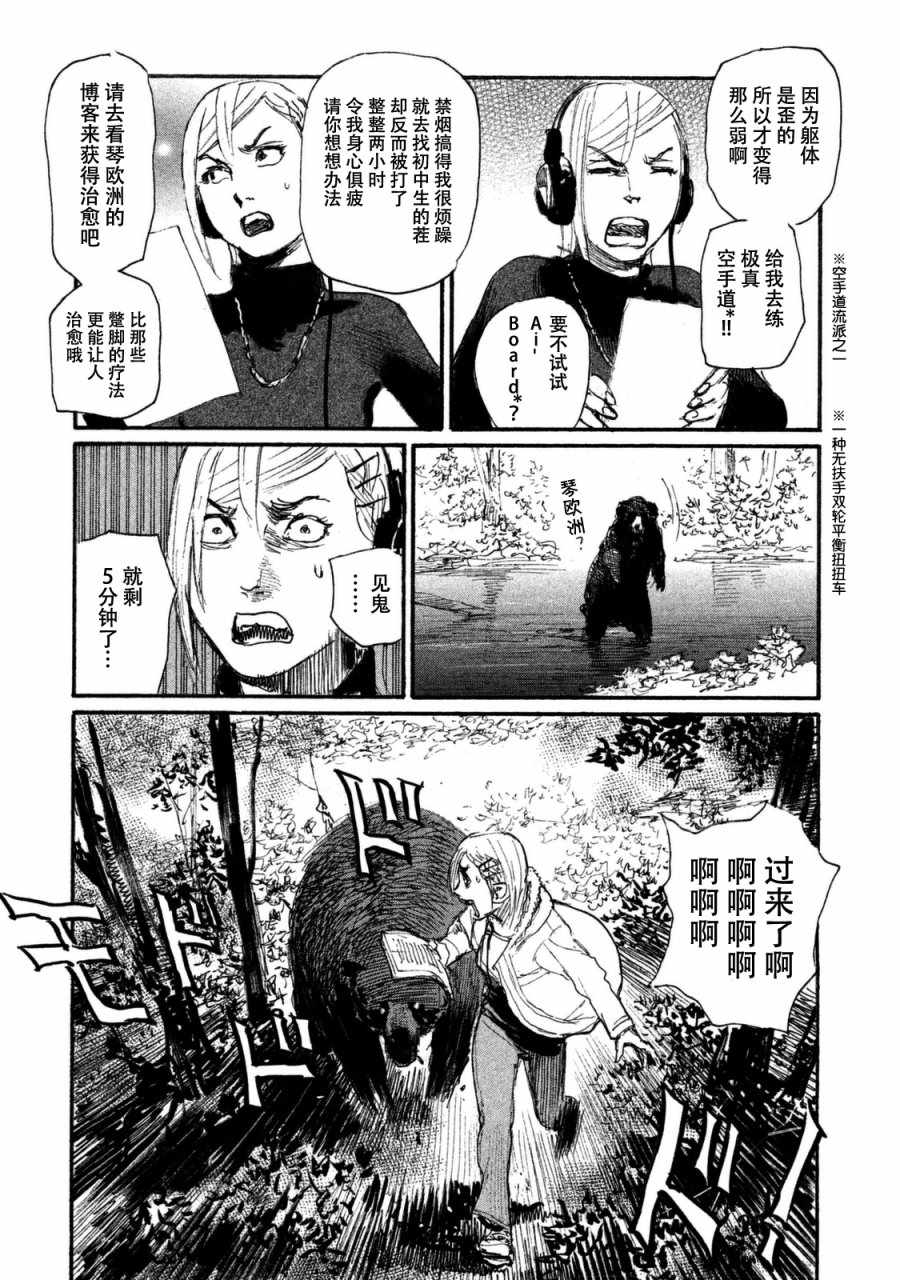 《电波啊 听著吧》漫画最新章节第29话 救不了所有人免费下拉式在线观看章节第【9】张图片