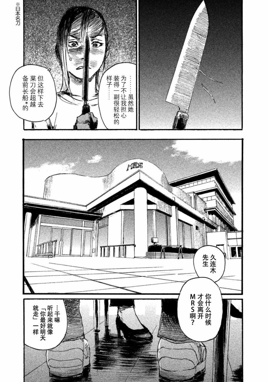 《电波啊 听著吧》漫画最新章节第31话 想追随你而去免费下拉式在线观看章节第【9】张图片