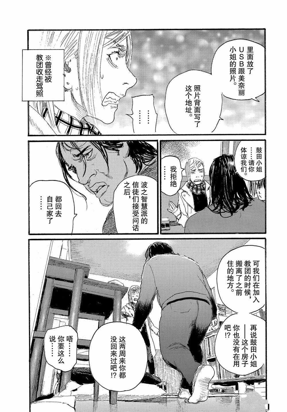 《电波啊 听著吧》漫画最新章节第51话免费下拉式在线观看章节第【5】张图片