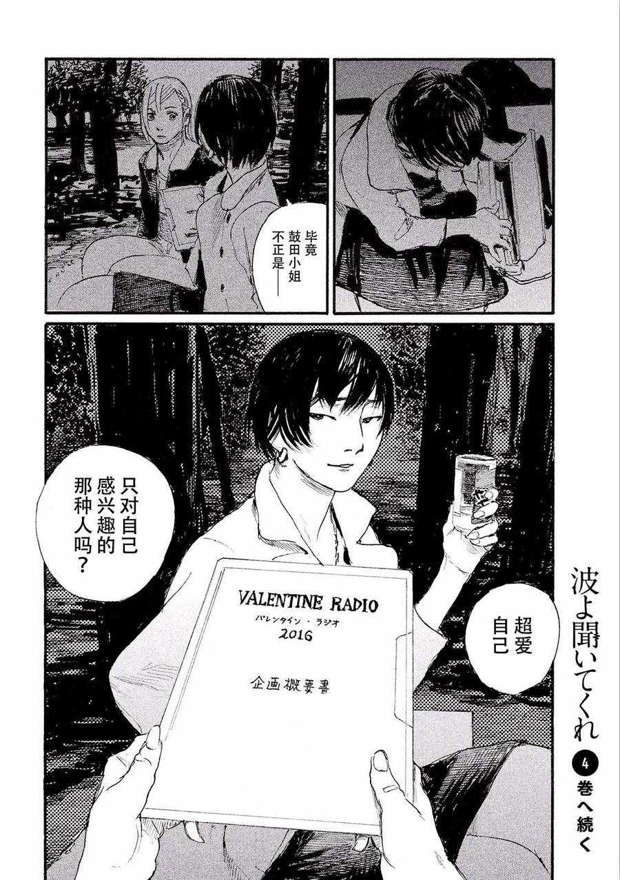 《电波啊 听著吧》漫画最新章节第24话 不把烤串取下来免费下拉式在线观看章节第【22】张图片